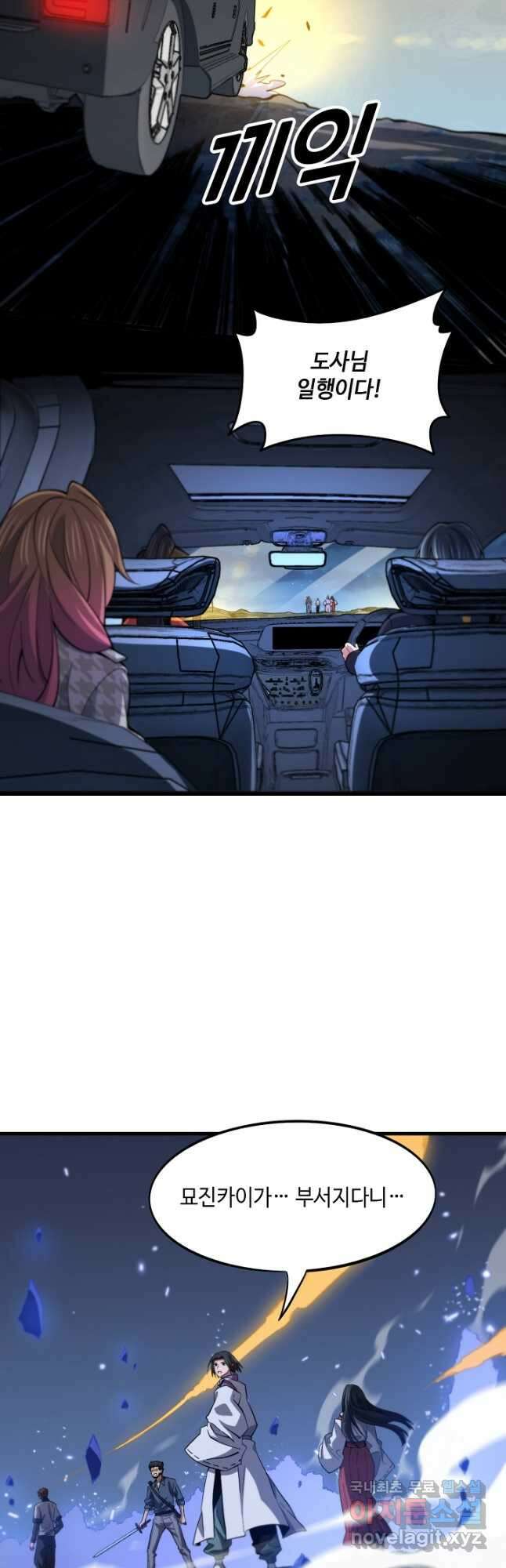 도사님께서 하산하셨다 54화 8