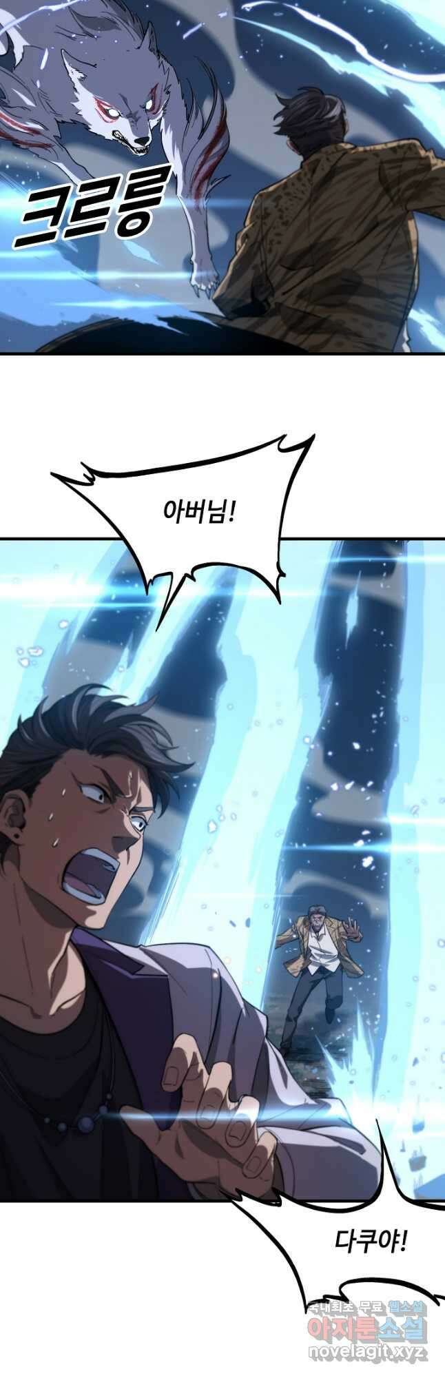 도사님께서 하산하셨다 54화 11