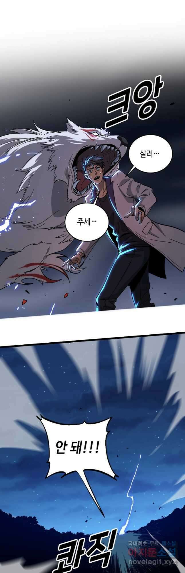 도사님께서 하산하셨다 54화 12