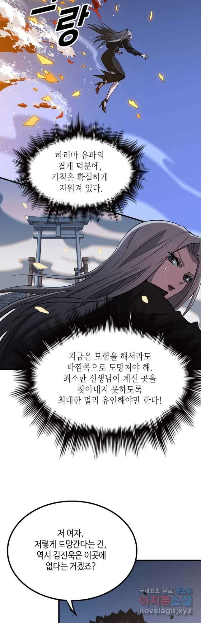 도사님께서 하산하셨다 54화 16