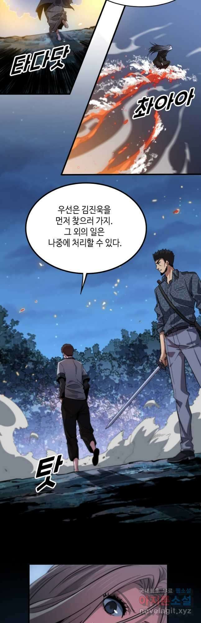 도사님께서 하산하셨다 54화 18