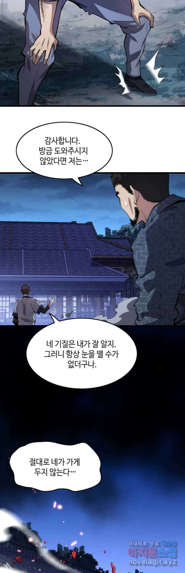 도사님께서 하산하셨다 54화 32