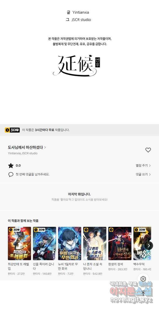 도사님께서 하산하셨다 54화 39