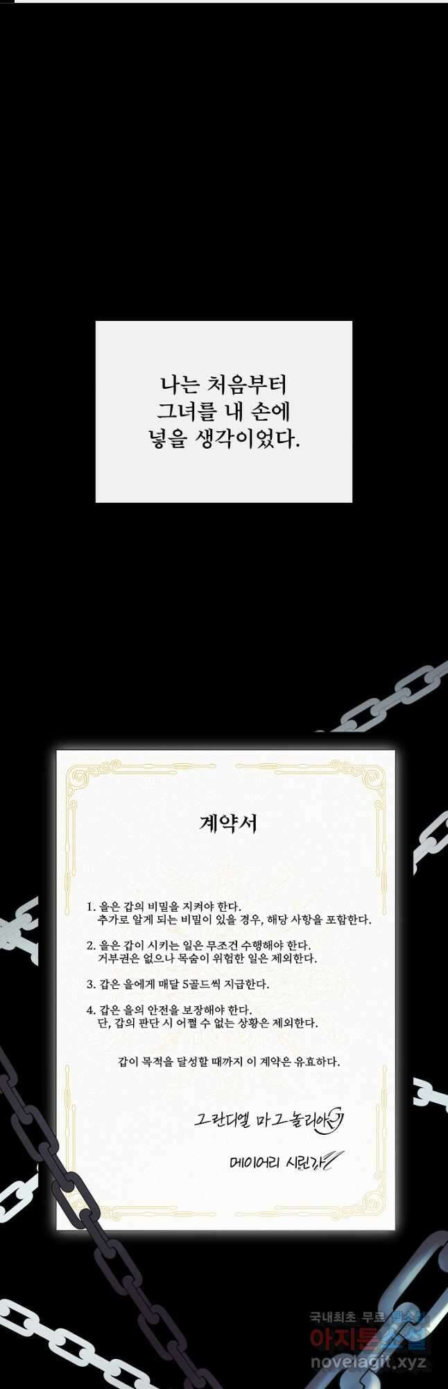 정체를 숨긴 서브남주에게 잘못 걸렸다 37화 1