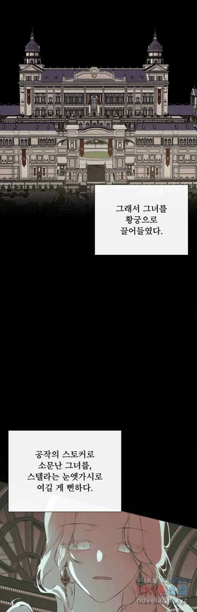 정체를 숨긴 서브남주에게 잘못 걸렸다 37화 3