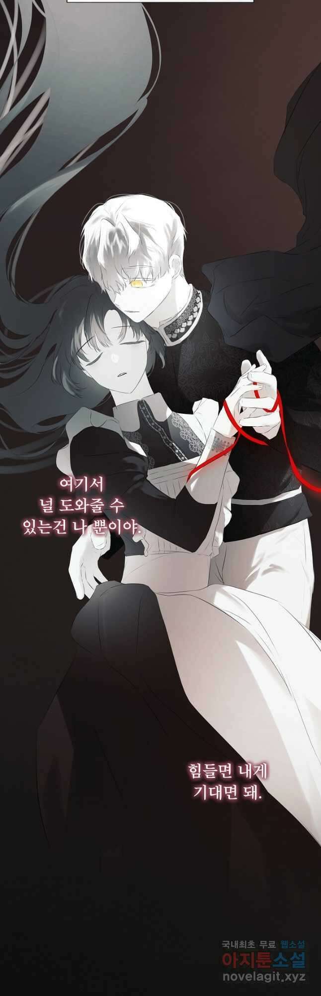 정체를 숨긴 서브남주에게 잘못 걸렸다 37화 5