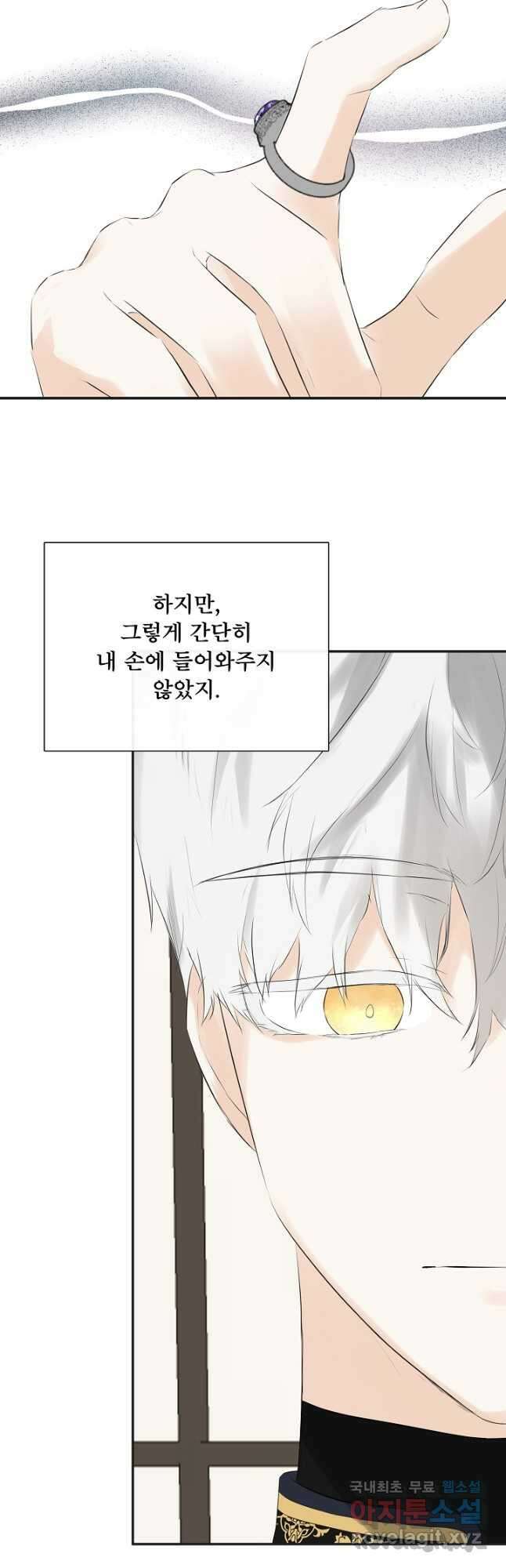 정체를 숨긴 서브남주에게 잘못 걸렸다 37화 7
