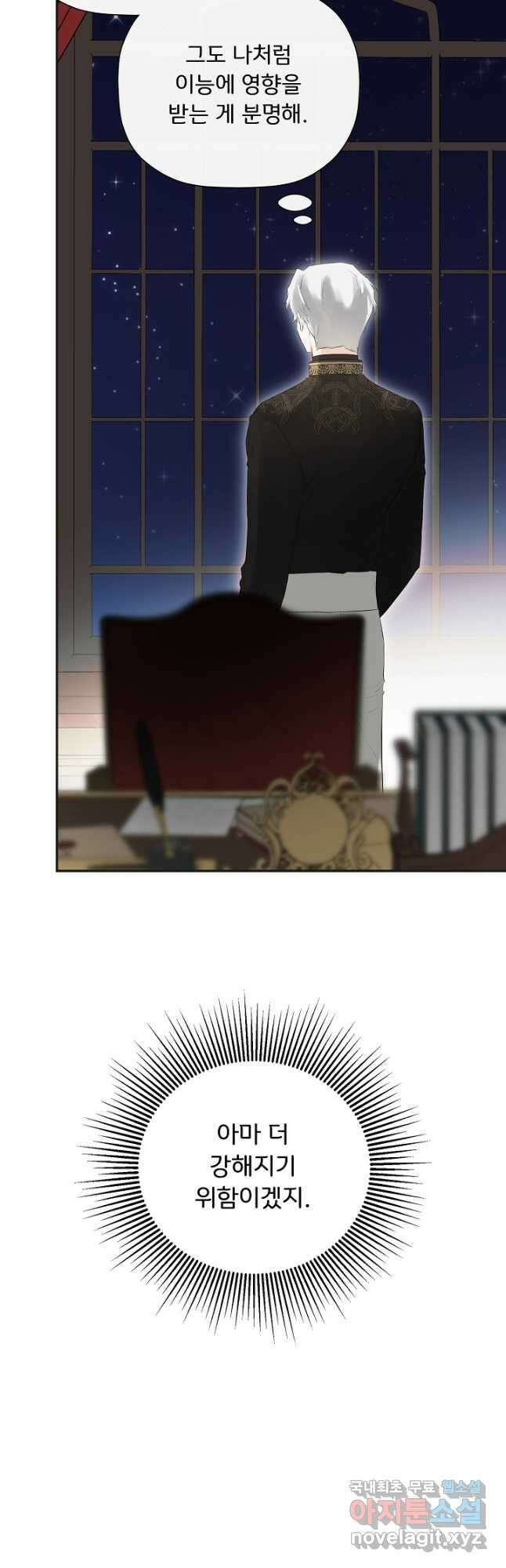 정체를 숨긴 서브남주에게 잘못 걸렸다 37화 9