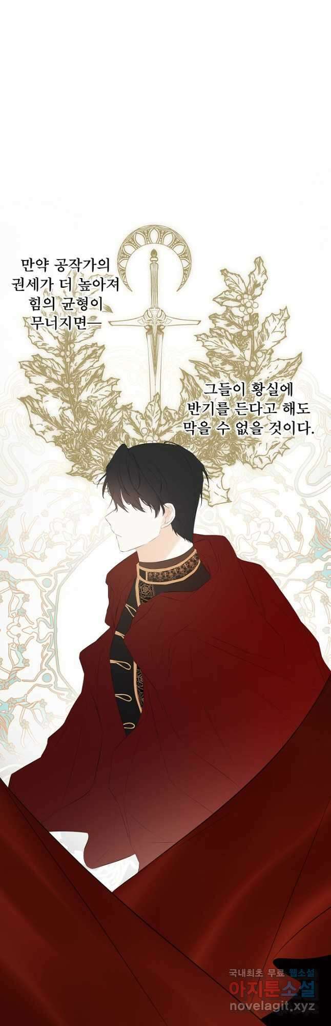 정체를 숨긴 서브남주에게 잘못 걸렸다 37화 10