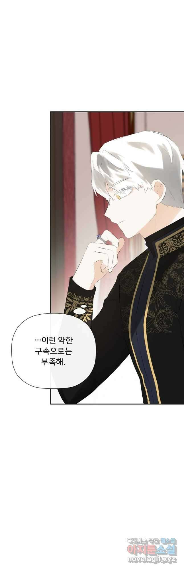 정체를 숨긴 서브남주에게 잘못 걸렸다 37화 12