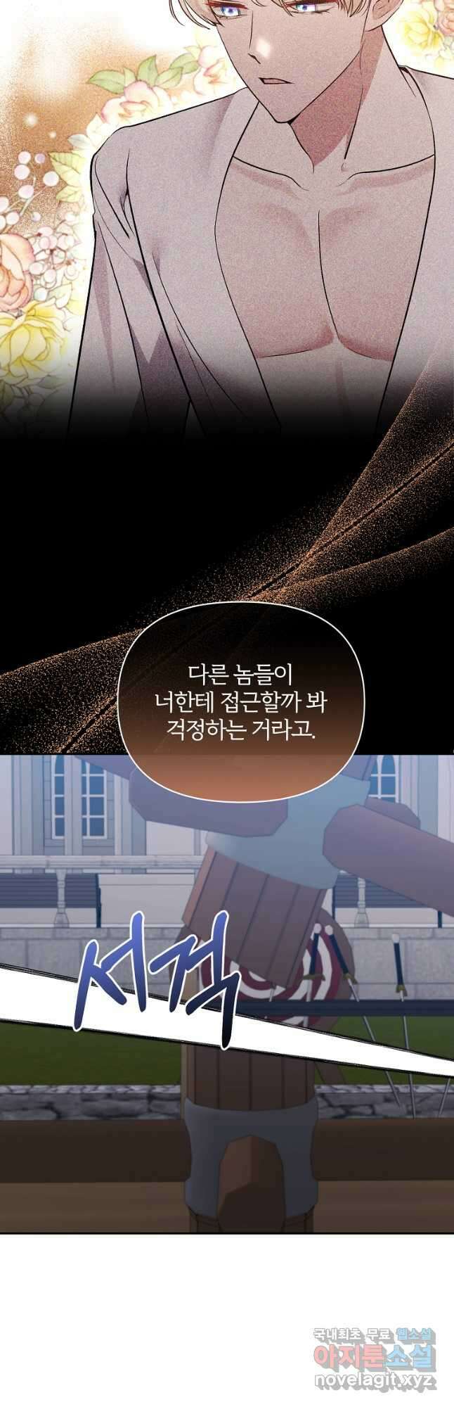 북부 대공의 정체가 흑막 악녀라 곤란하다 69화 4