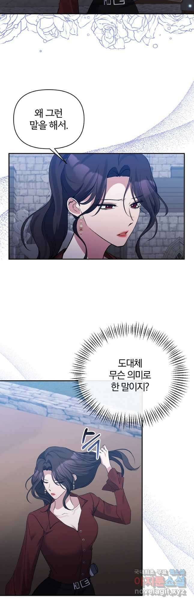 북부 대공의 정체가 흑막 악녀라 곤란하다 69화 7