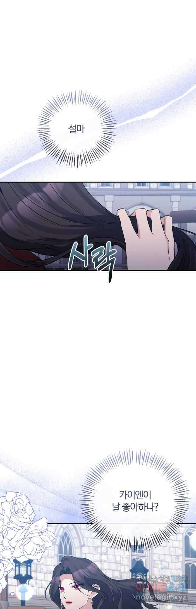 북부 대공의 정체가 흑막 악녀라 곤란하다 69화 8