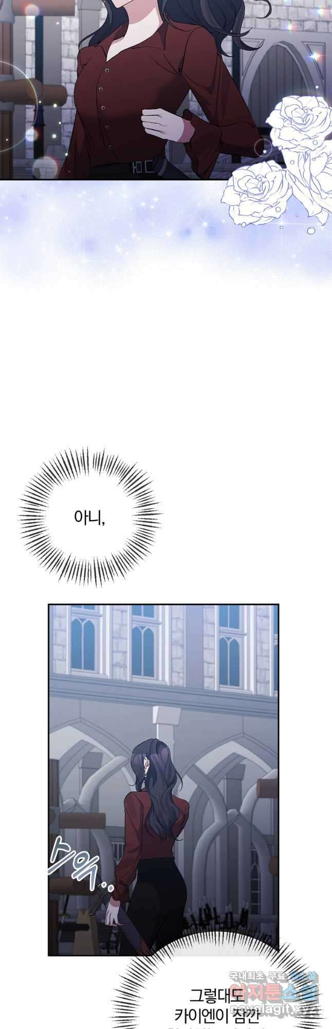 북부 대공의 정체가 흑막 악녀라 곤란하다 69화 9