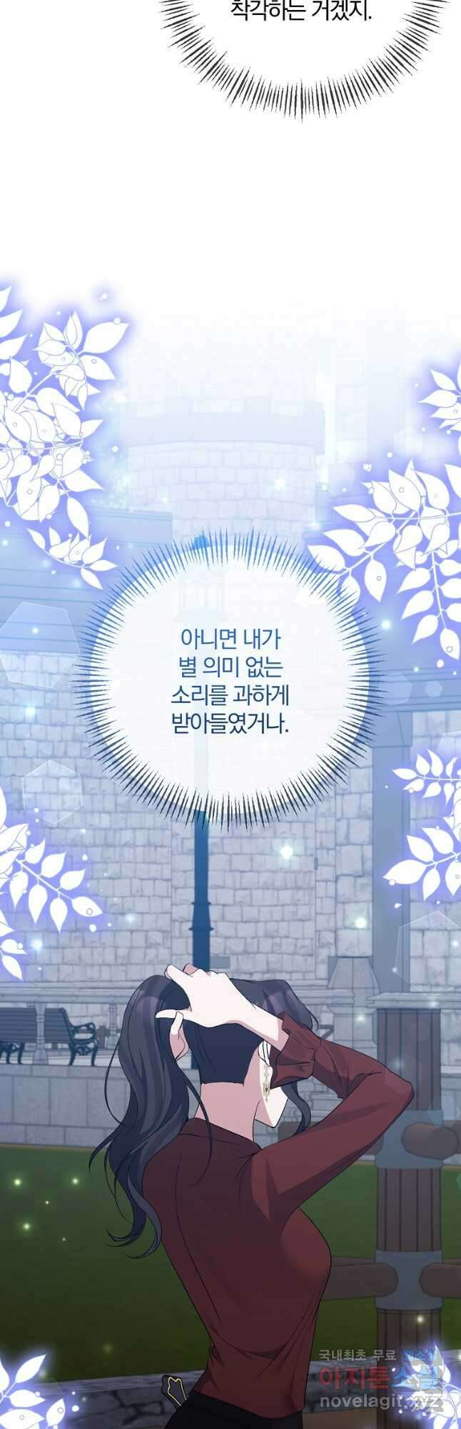 북부 대공의 정체가 흑막 악녀라 곤란하다 69화 10