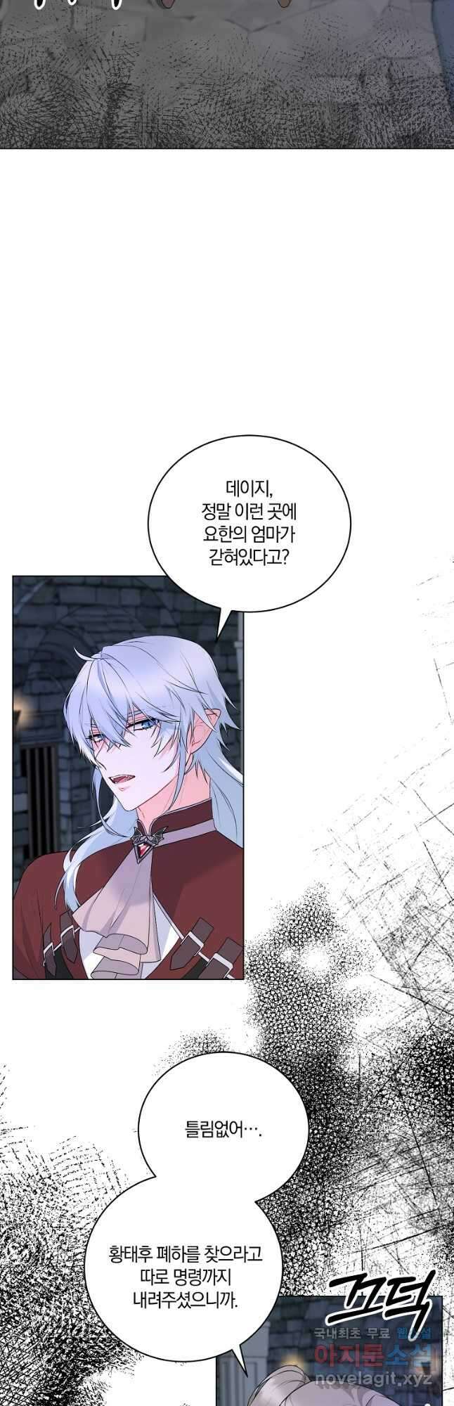 악녀지만 여주인공이 되겠습니다 117화 3