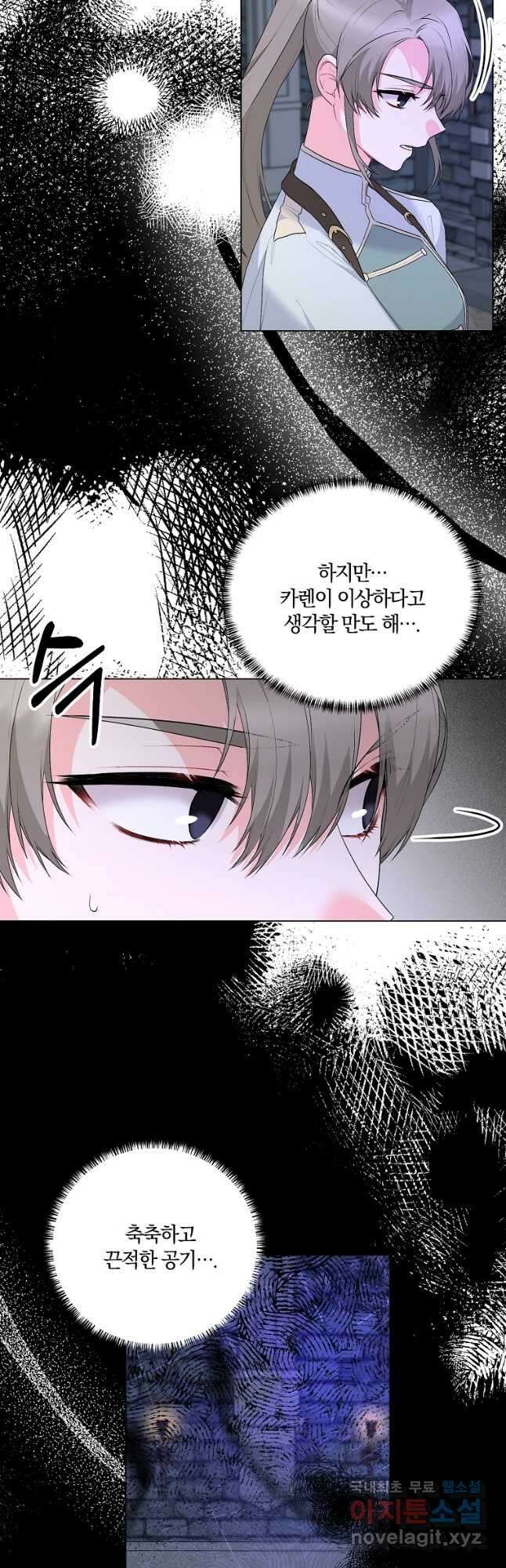 악녀지만 여주인공이 되겠습니다 117화 4
