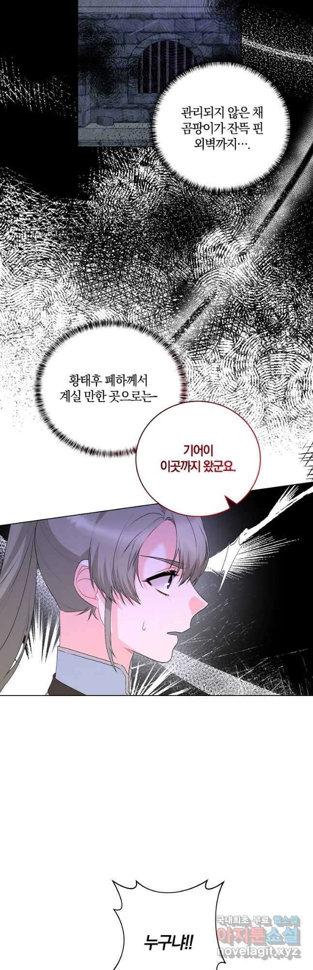 악녀지만 여주인공이 되겠습니다 117화 5