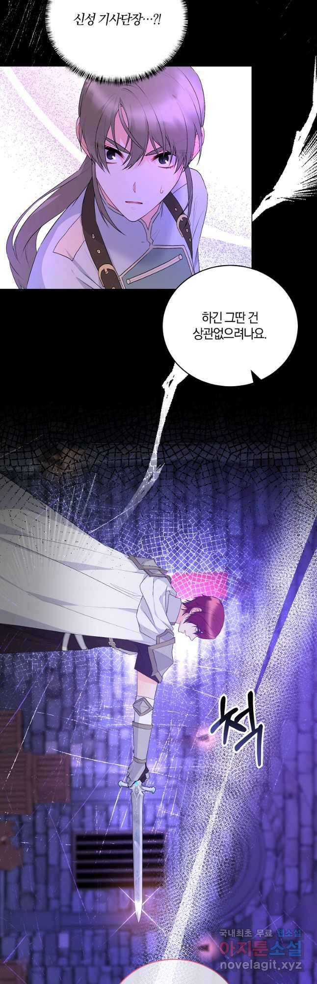 악녀지만 여주인공이 되겠습니다 117화 8