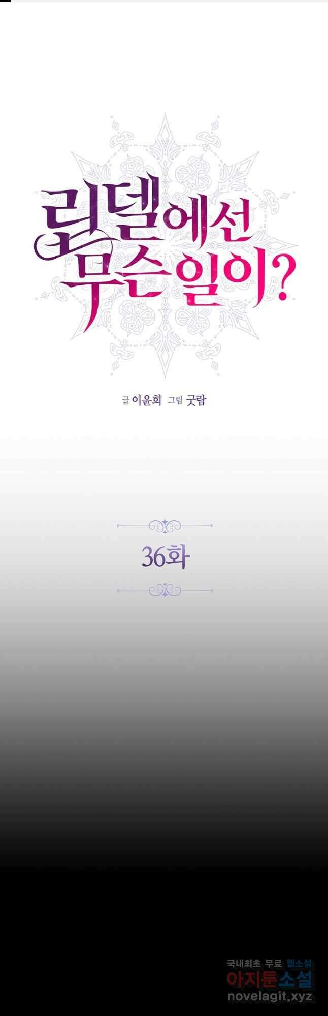 린델에선 무슨 일이 36화 1