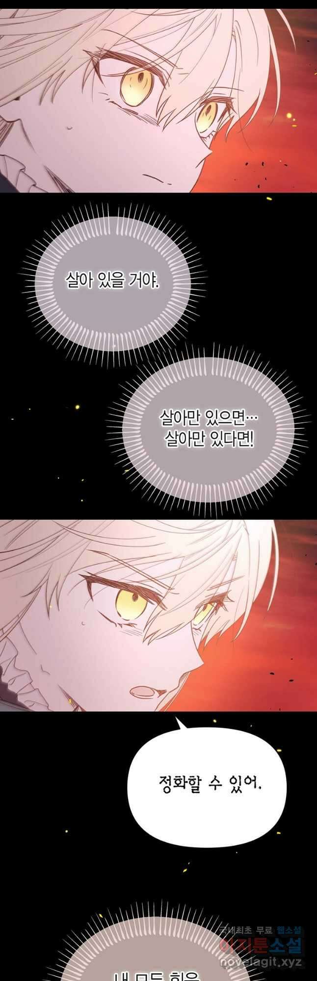 린델에선 무슨 일이 36화 3