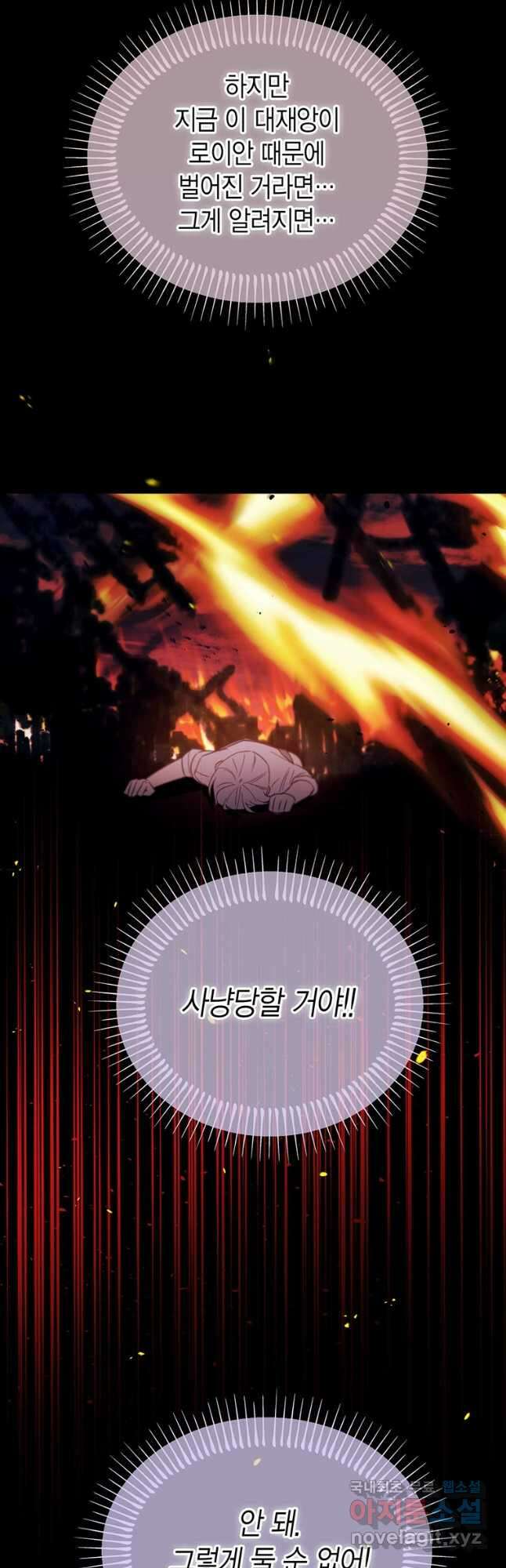 린델에선 무슨 일이 36화 10