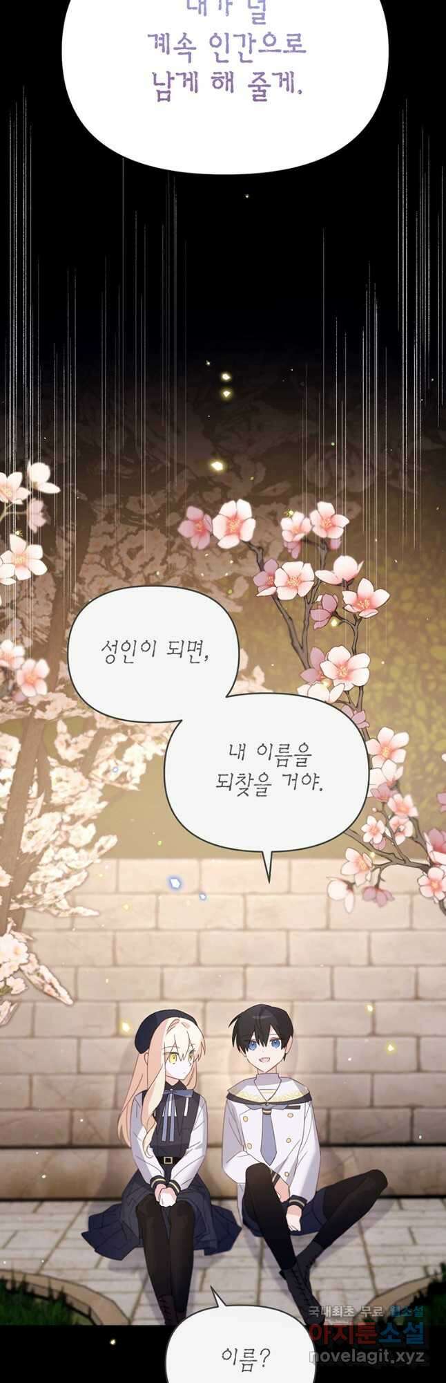 린델에선 무슨 일이 36화 12