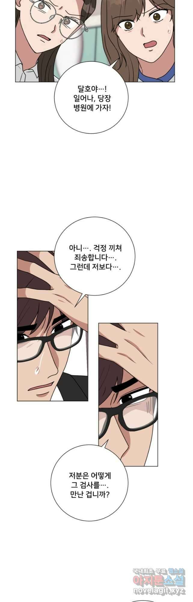 오만한 그 남자의 여비서 45화 3