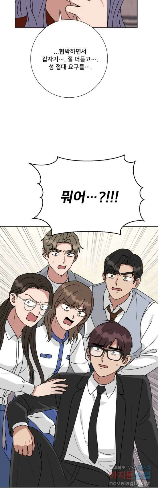 오만한 그 남자의 여비서 45화 5