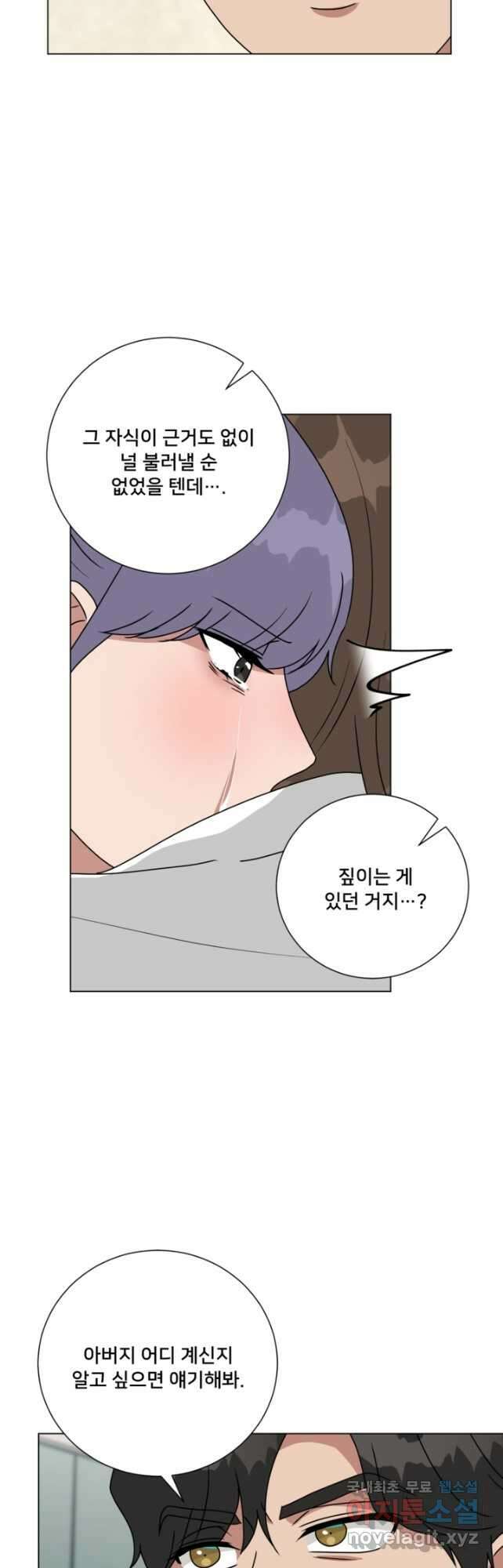 오만한 그 남자의 여비서 45화 8