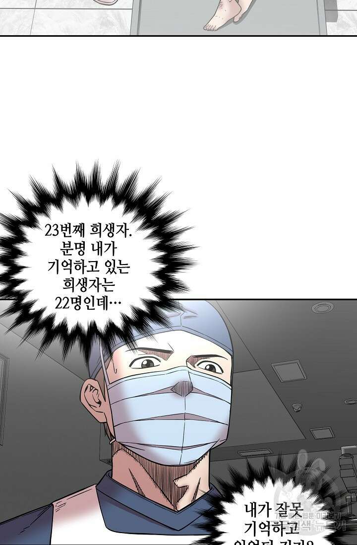 부검의 신 34화 2