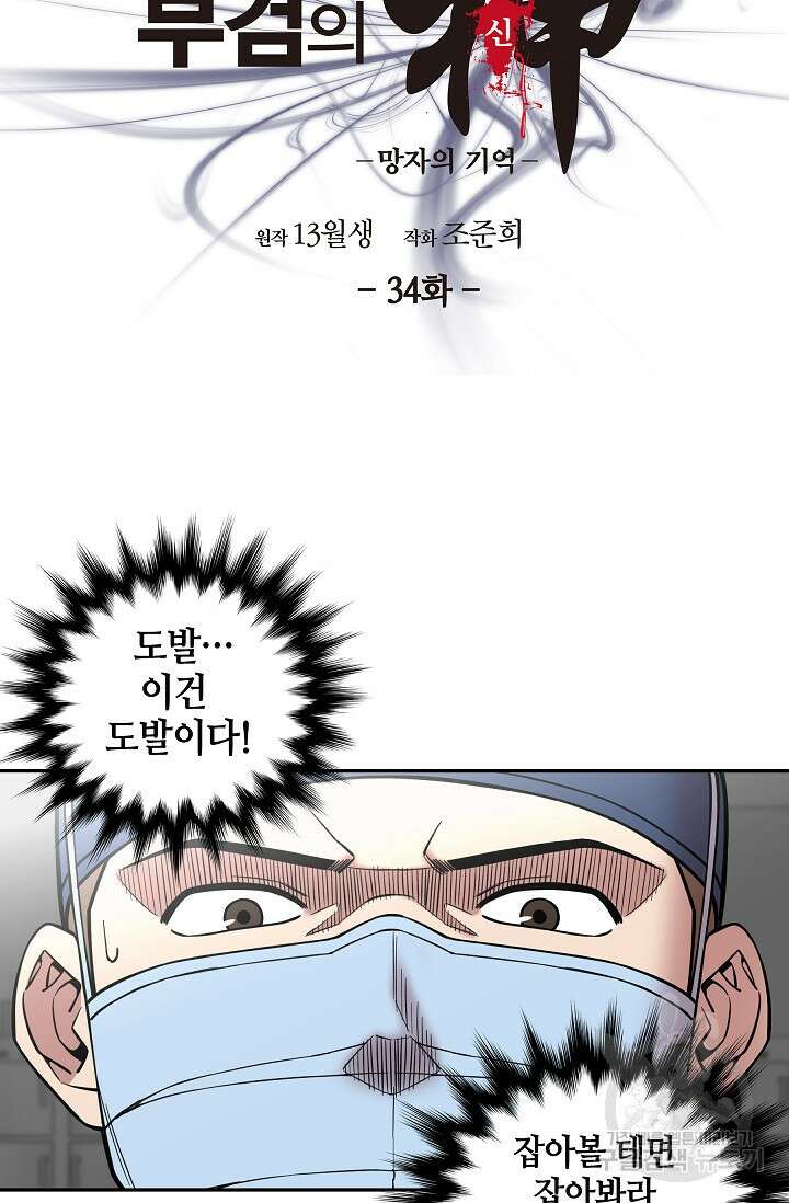 부검의 신 34화 8