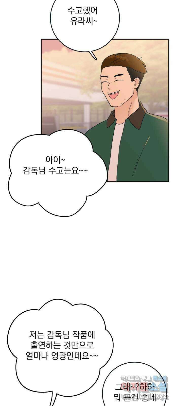 별빛 커튼콜 54화 3