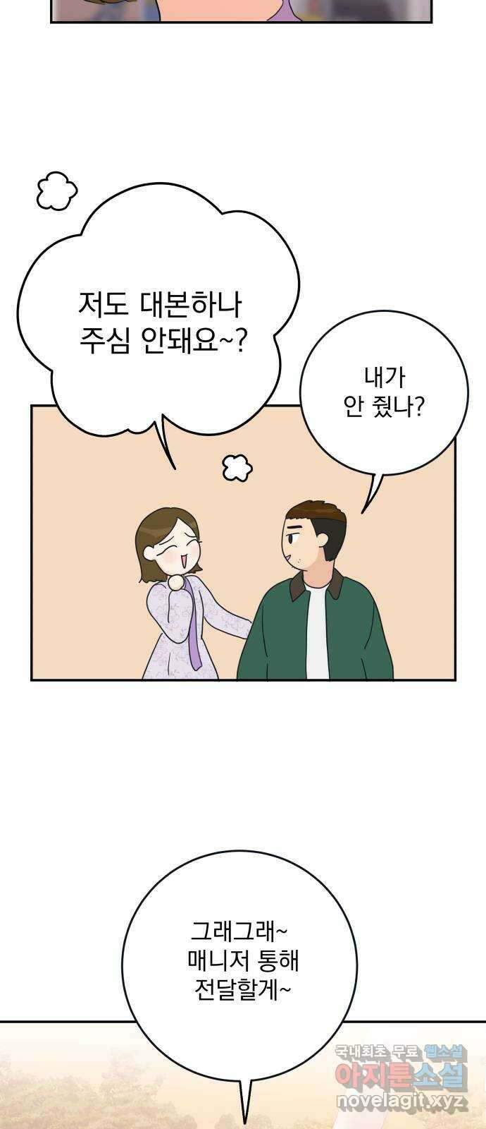 별빛 커튼콜 54화 5