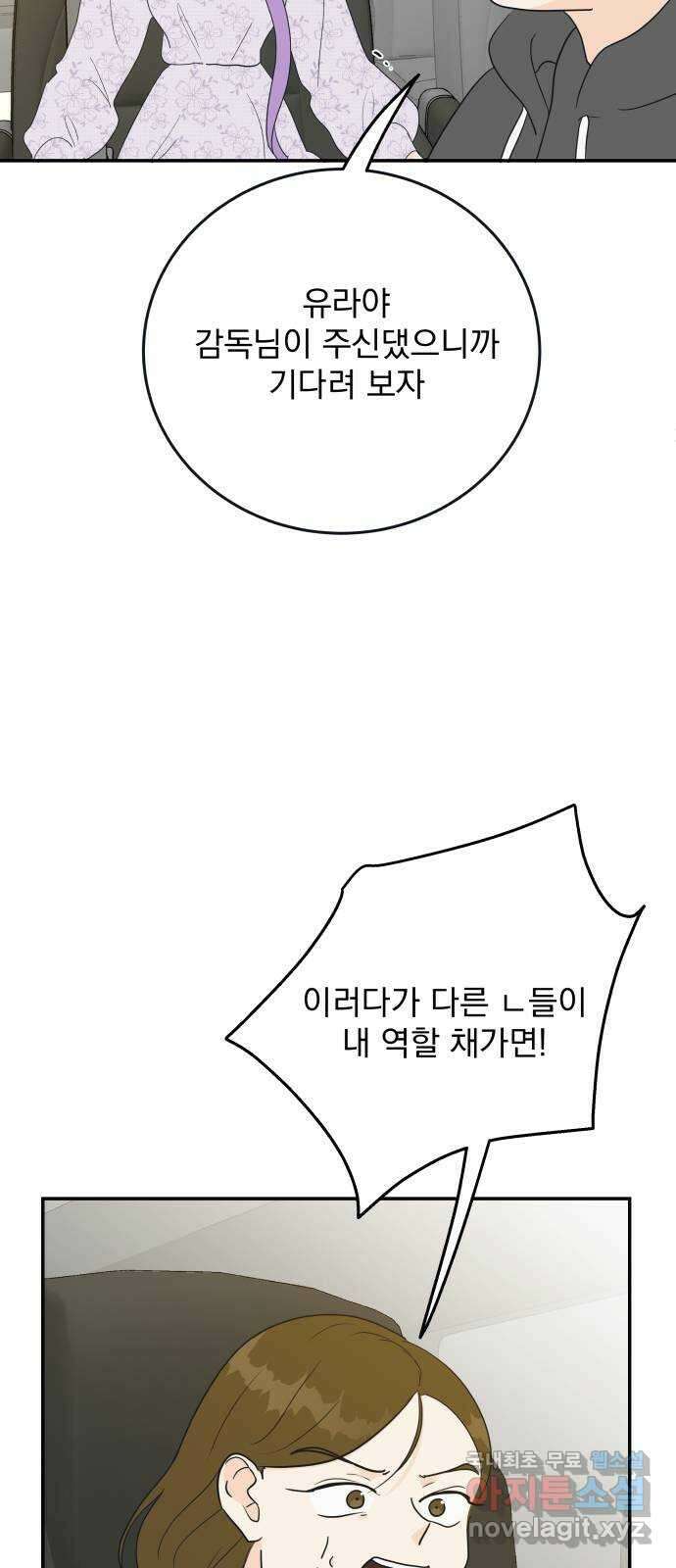 별빛 커튼콜 54화 8