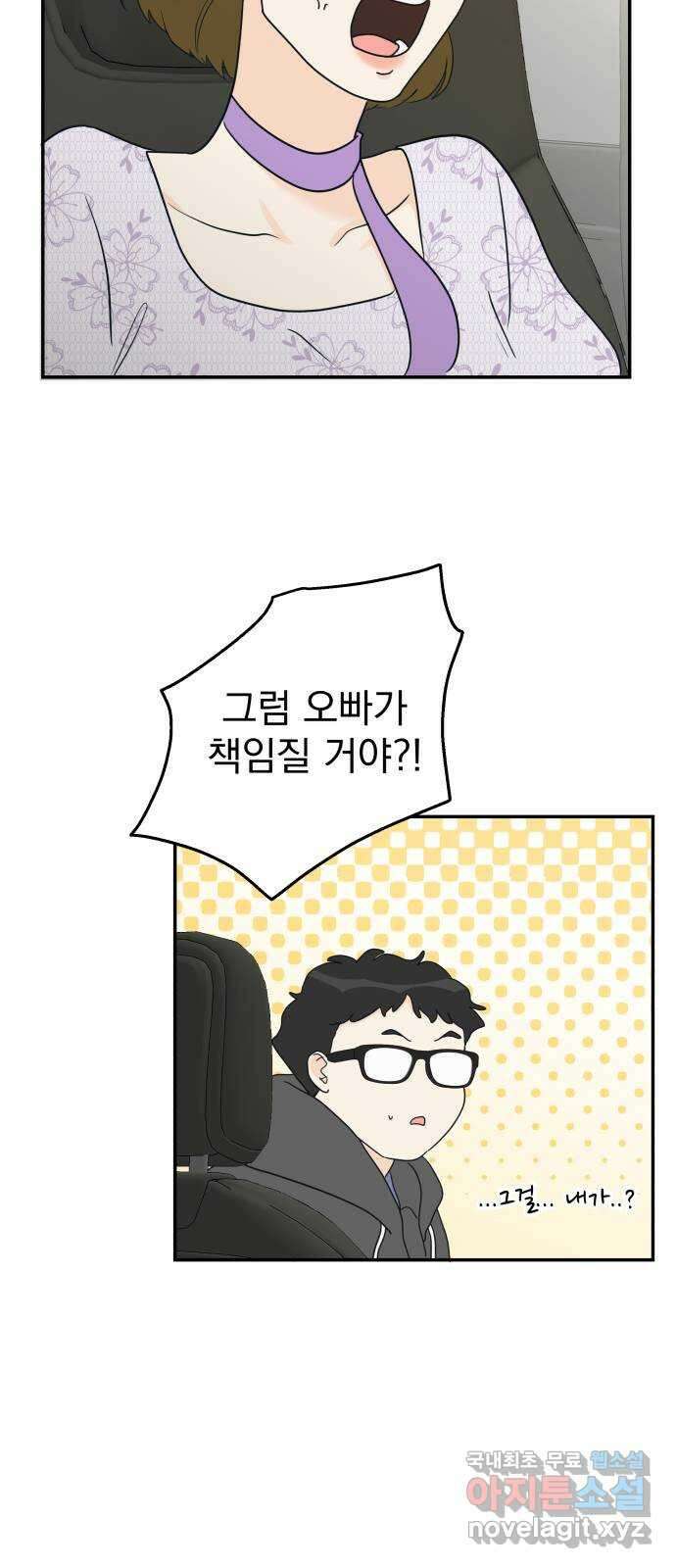 별빛 커튼콜 54화 9