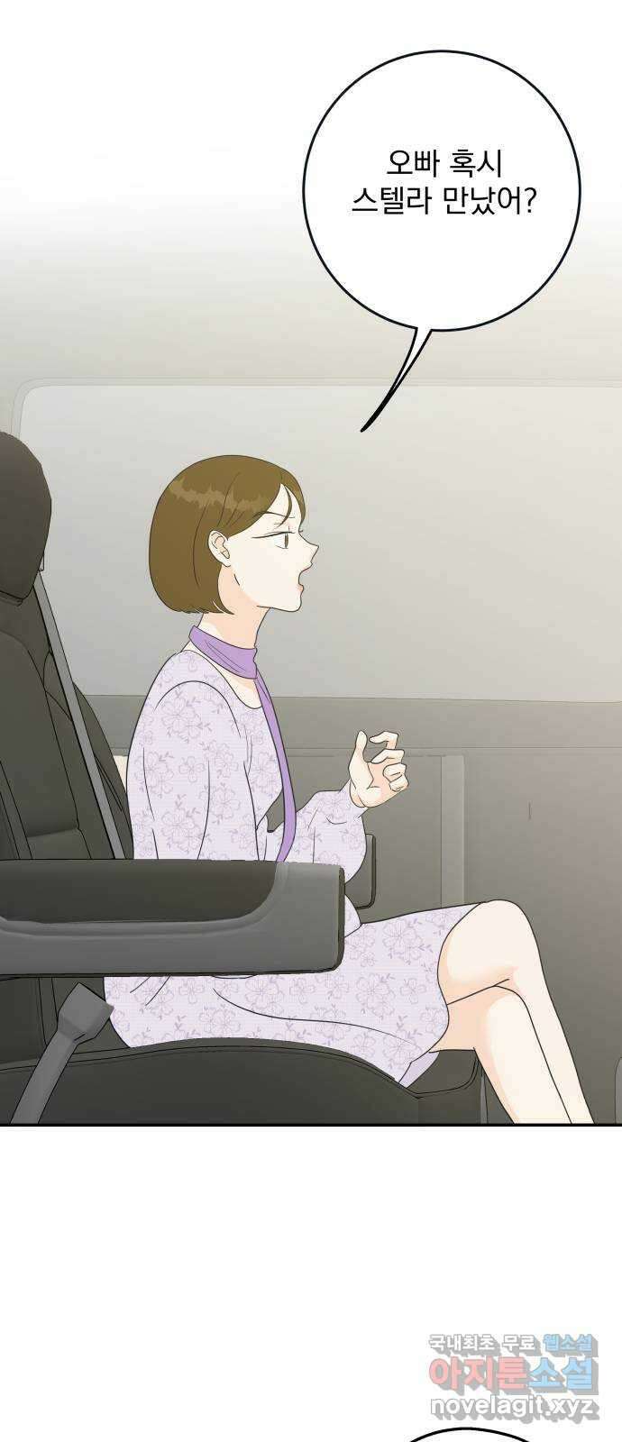 별빛 커튼콜 54화 11