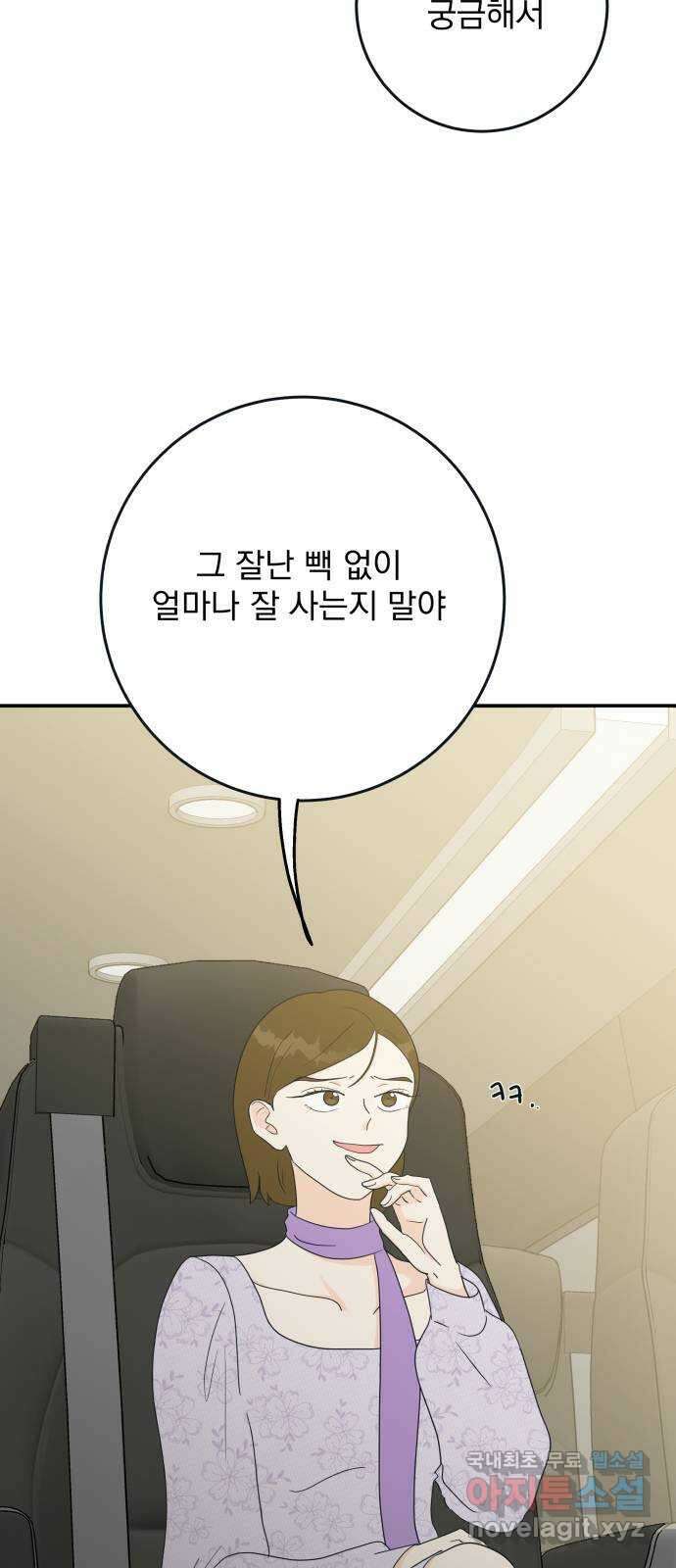 별빛 커튼콜 54화 14