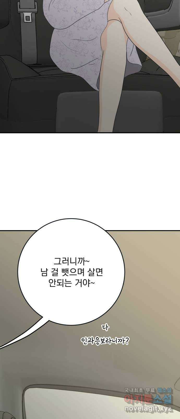 별빛 커튼콜 54화 15
