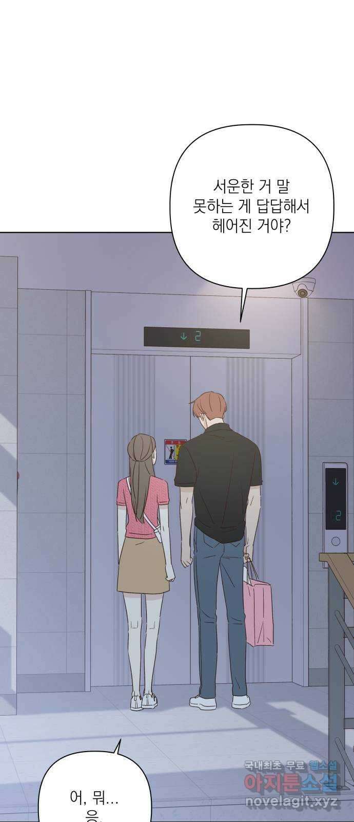 선을 넘은 연애 42화 8