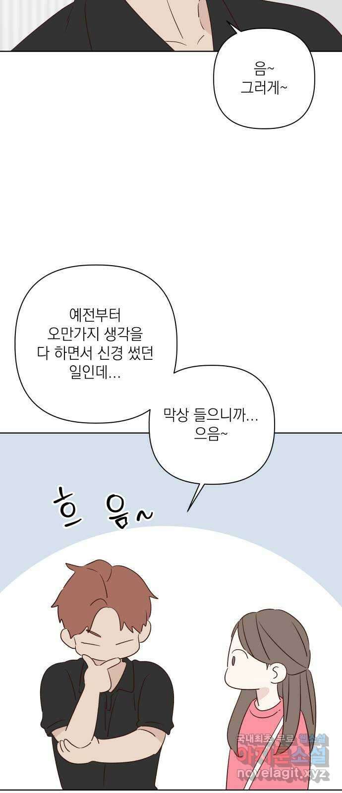 선을 넘은 연애 42화 13