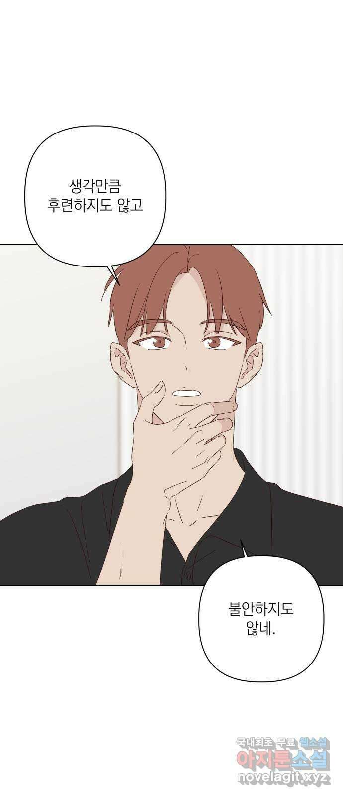 선을 넘은 연애 42화 14