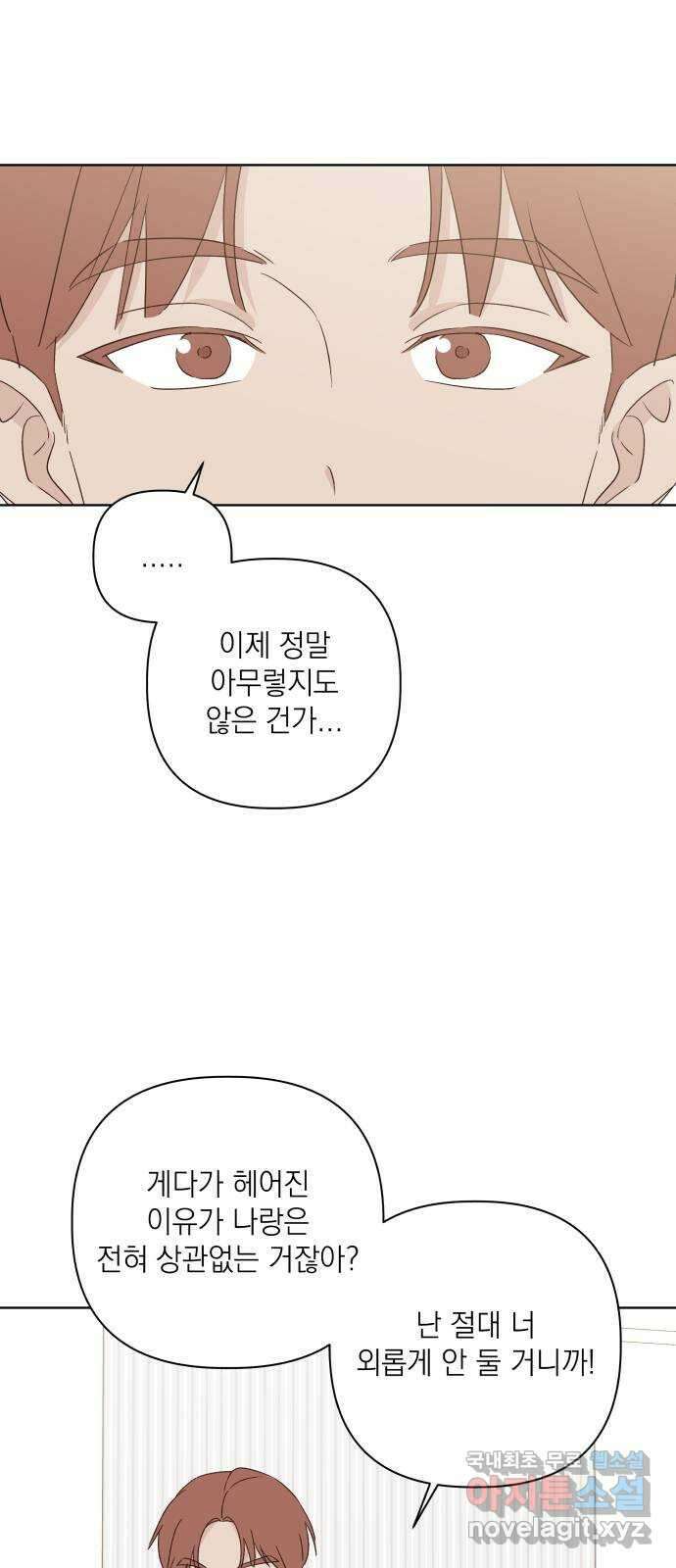 선을 넘은 연애 42화 15