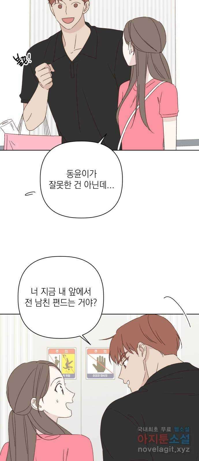 선을 넘은 연애 42화 16