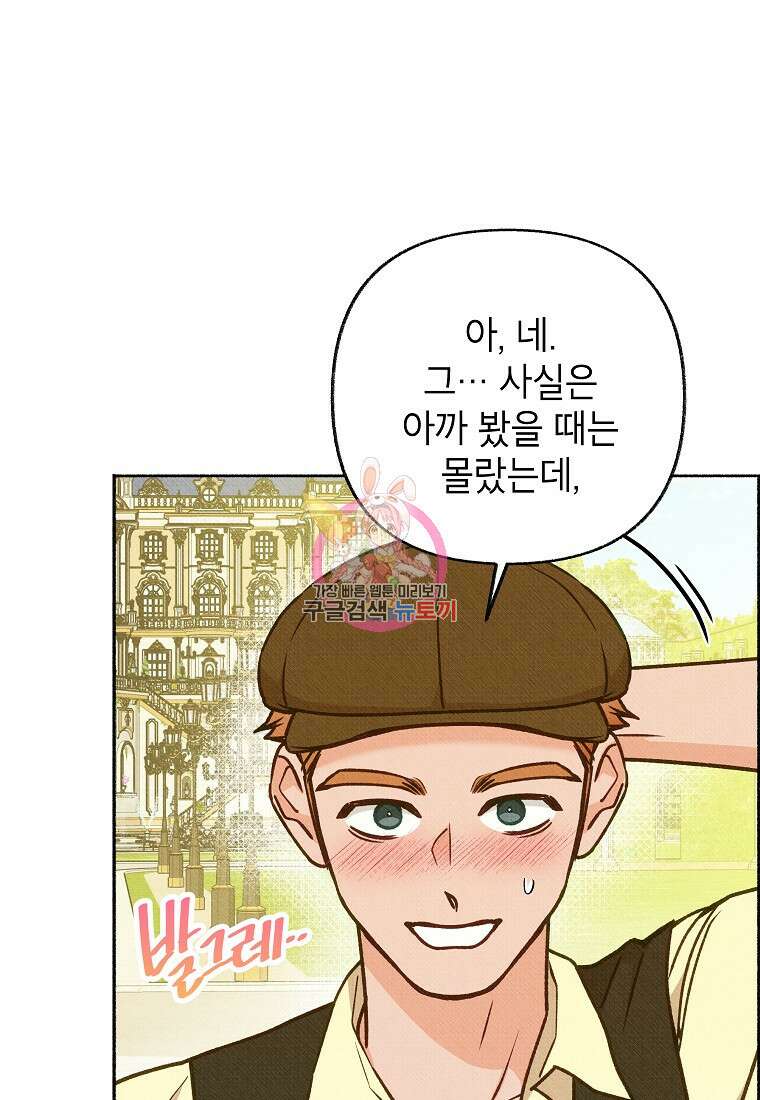 무례한 나의 다중인격자에게 8화 1