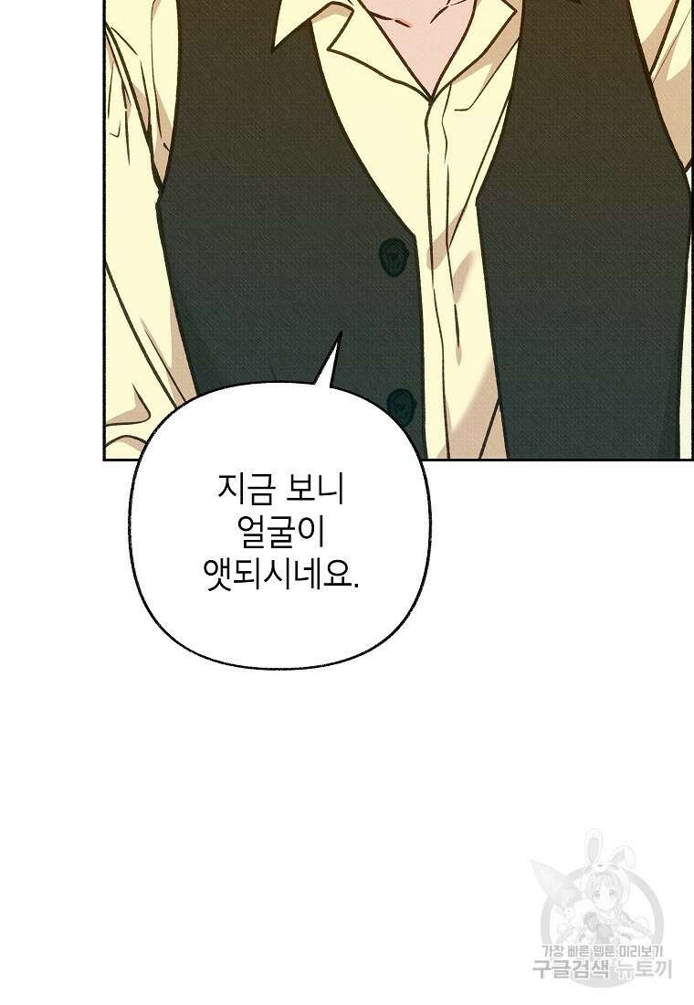 무례한 나의 다중인격자에게 8화 2