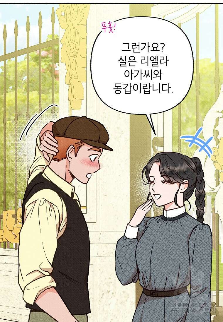 무례한 나의 다중인격자에게 8화 3