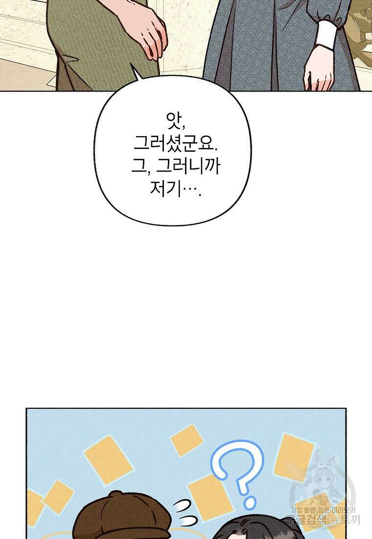 무례한 나의 다중인격자에게 8화 4