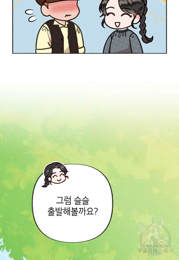 무례한 나의 다중인격자에게 8화 5