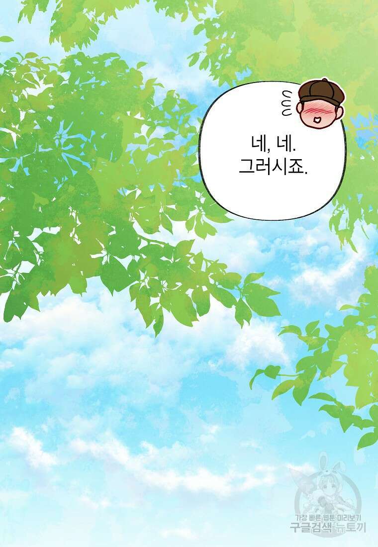 무례한 나의 다중인격자에게 8화 6